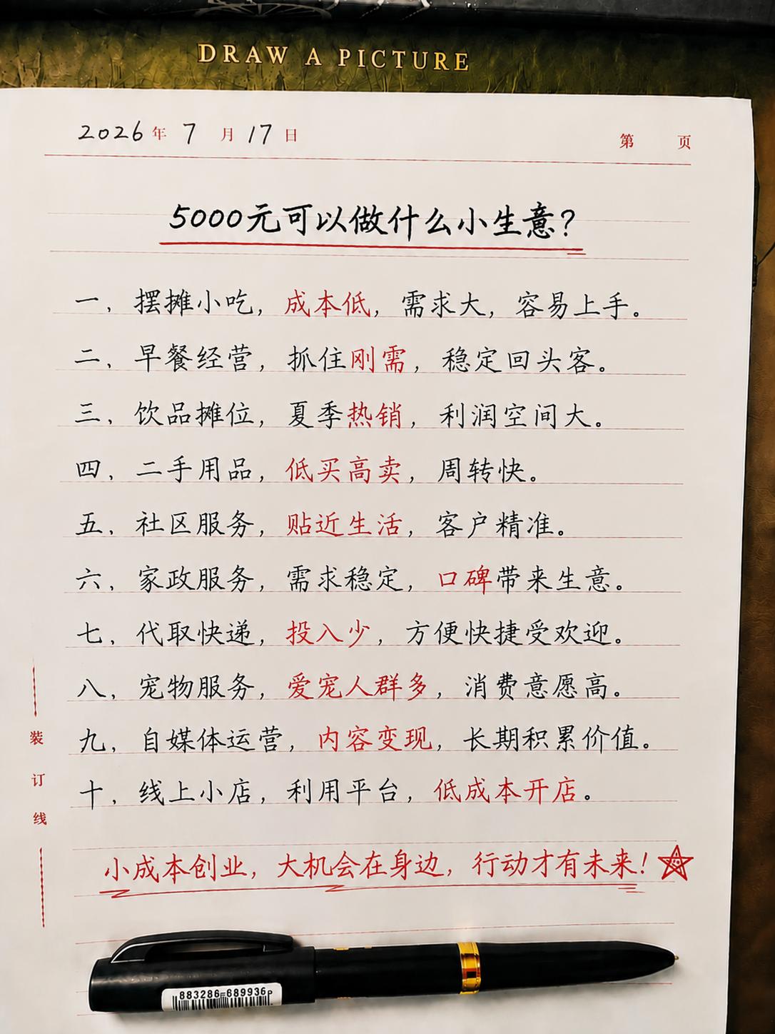 5000元可以做什么小生意？普通人低成本创业方向分析-共创社