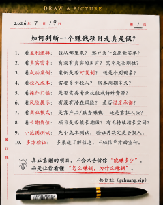 如何判断一个赚钱项目是真是假？普通人识别创业项目真假的方法-共创社