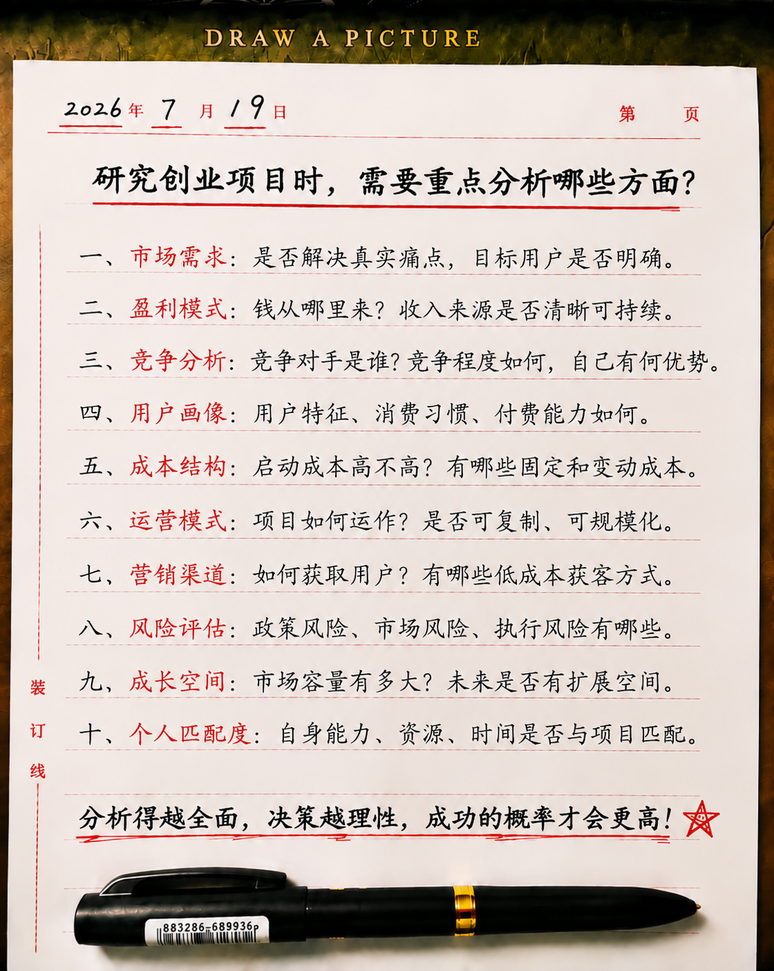 研究创业项目时，需要重点分析哪些方面？创业项目评估完整方法-共创社