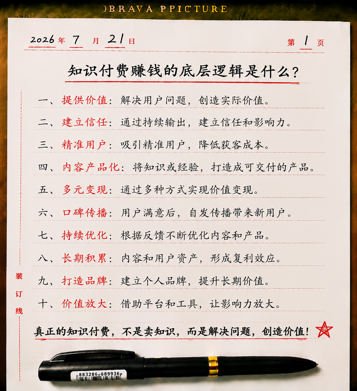 知识付费赚钱的底层逻辑是什么？普通人如何通过内容变现创造收入？-共创社