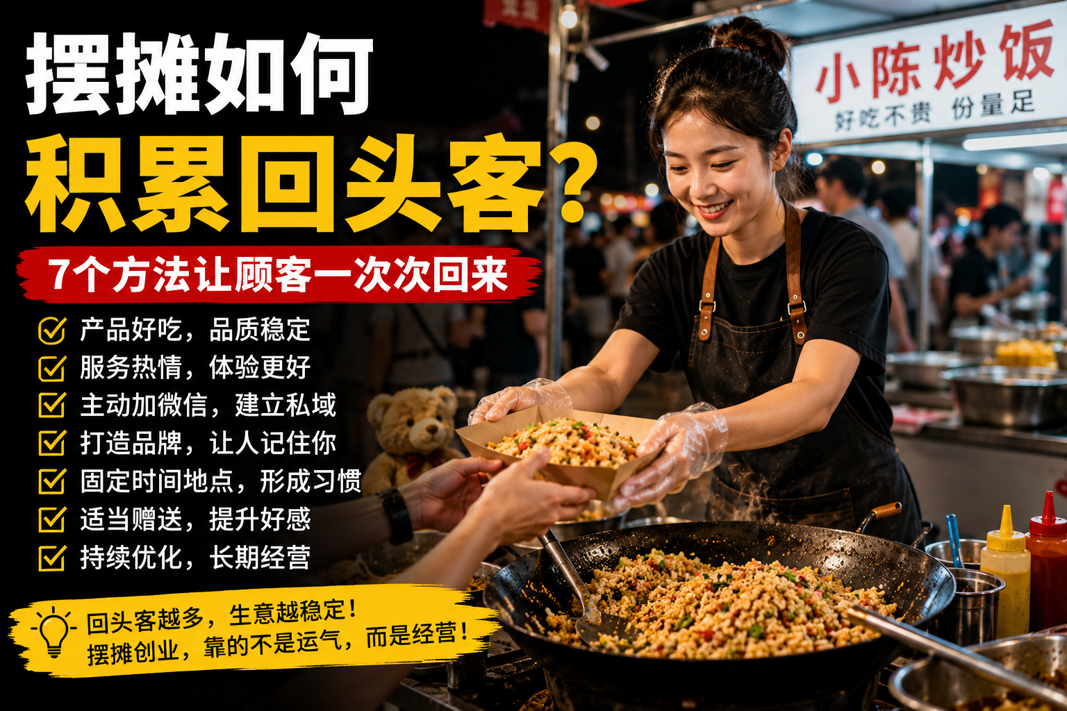 摆摊如何积累回头客？普通人做好摆摊创业，这7个方法比降价更有效-共创社