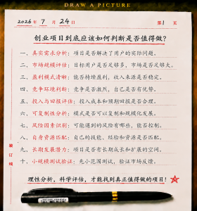 创业项目到底应该如何判断是否值得做？-共创社