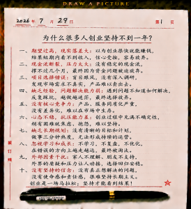 为什么很多人创业坚持不到一年?-共创社