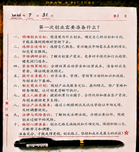 第一次创业需要准备什么?-共创社