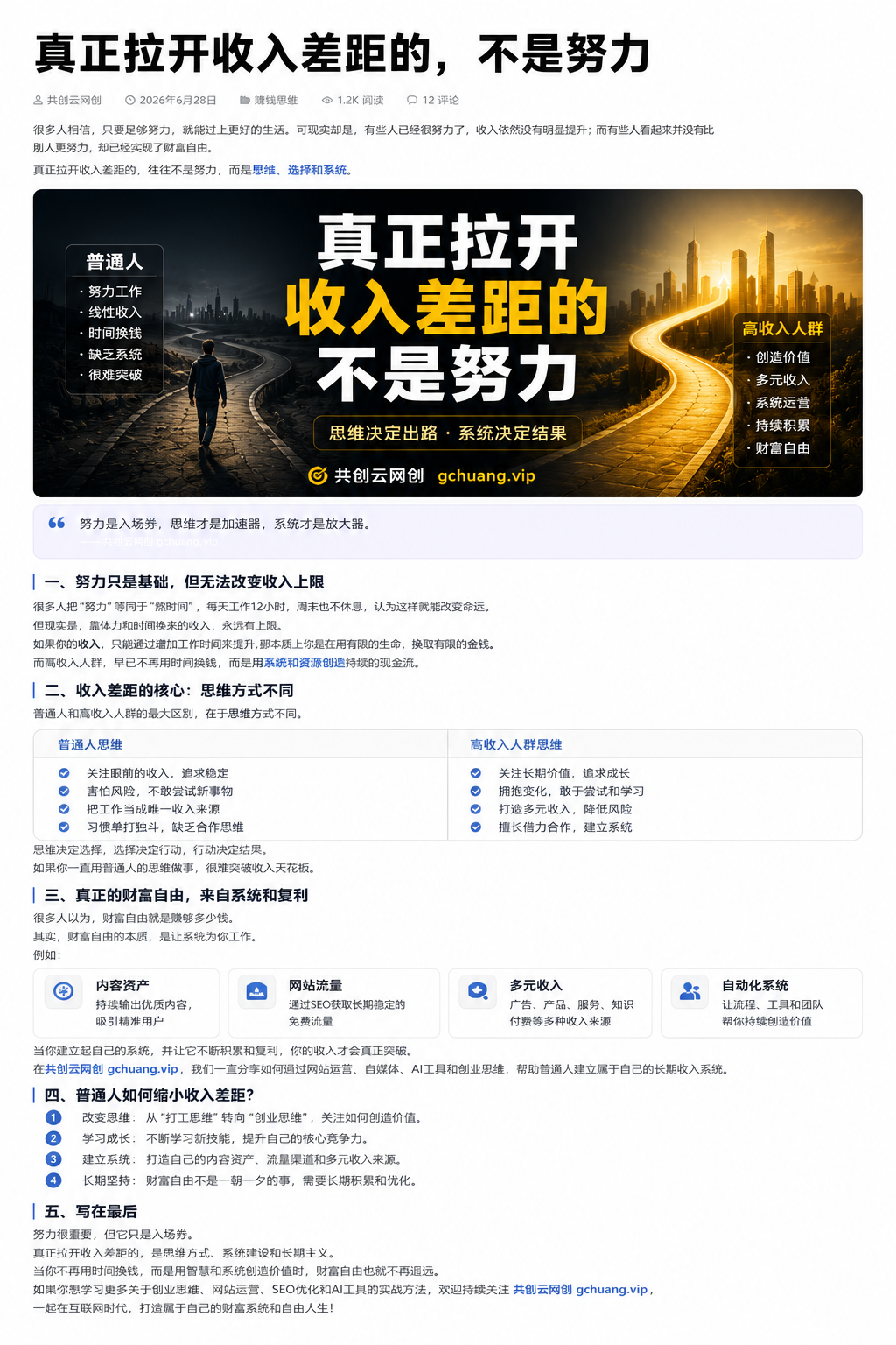 真正拉开收入差距的,不是努力,而是这4种创业思维