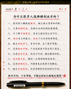 为什么很多人选择错创业方向?-共创社
